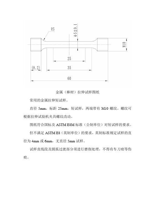 金属材料拉伸试样图纸