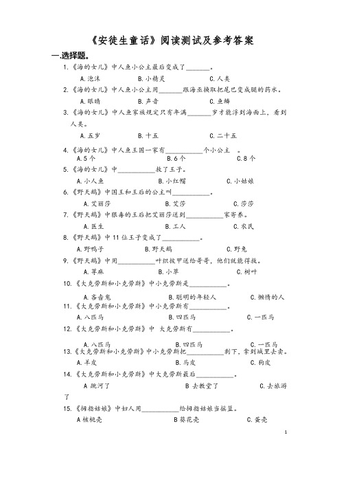 《安徒生童话》阅读测试及参考答案