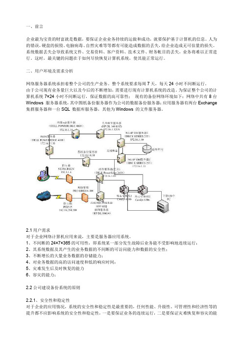 Veritas数据备份方案