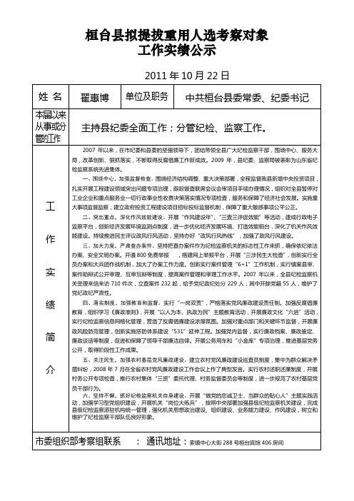 桓台县拟提拔重用人选考察对象 工作实绩公示34