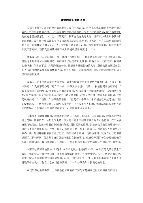 微笑的可乐阅读训练及答案