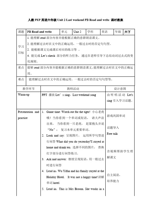 小学六年级英语下册Unit 2 Part B Read and write2教学设计