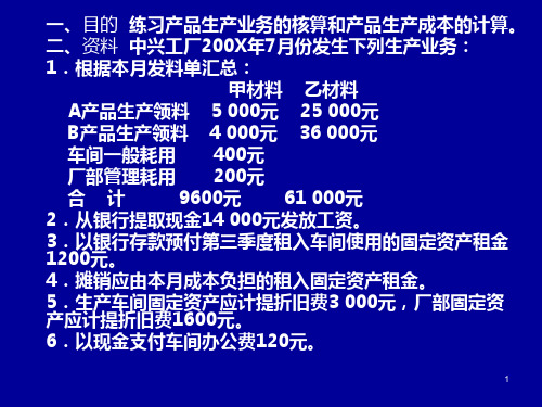 会计学—习题PPT课件