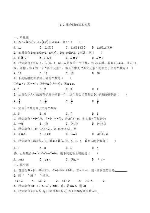 高中数学必修一1.2 集合间的基本关系复习检测(人教A版,含解析)(26)