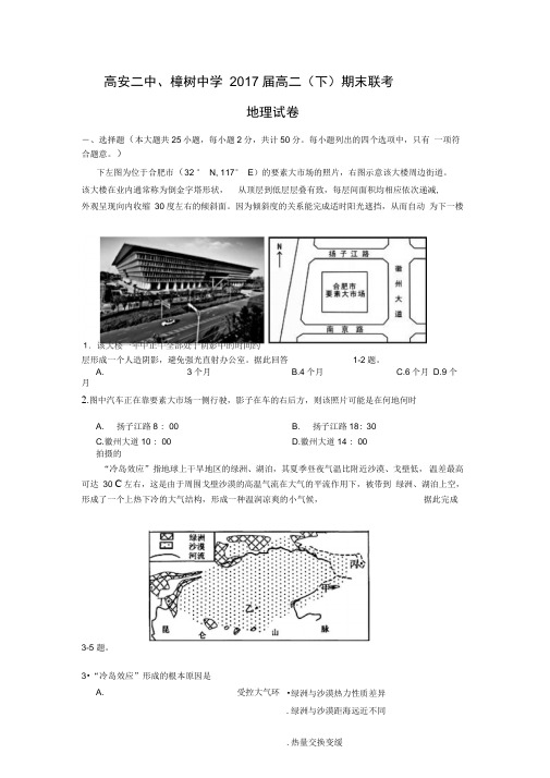 2015-2016学年江西省宜春市樟树中学、高安市第二中学高二下学期期末联考地理试题讲解