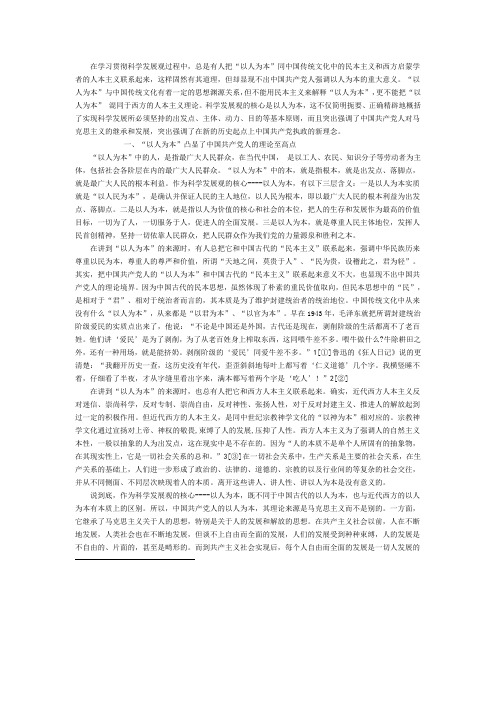 以人为本与人本思想区别