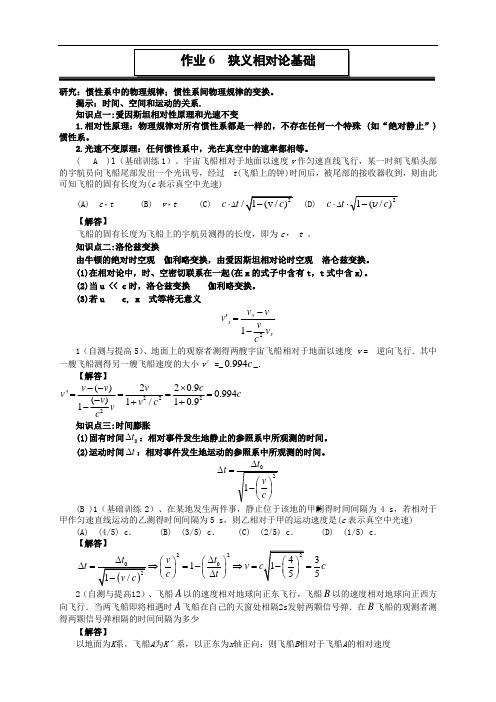 狭义相对论习题和答案