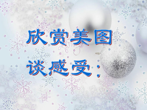 雾凇ppt