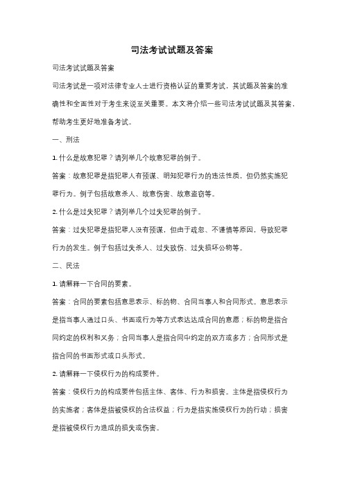 司法考试试题及答案