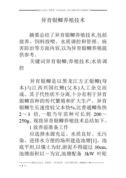 异育银鲫养殖技术