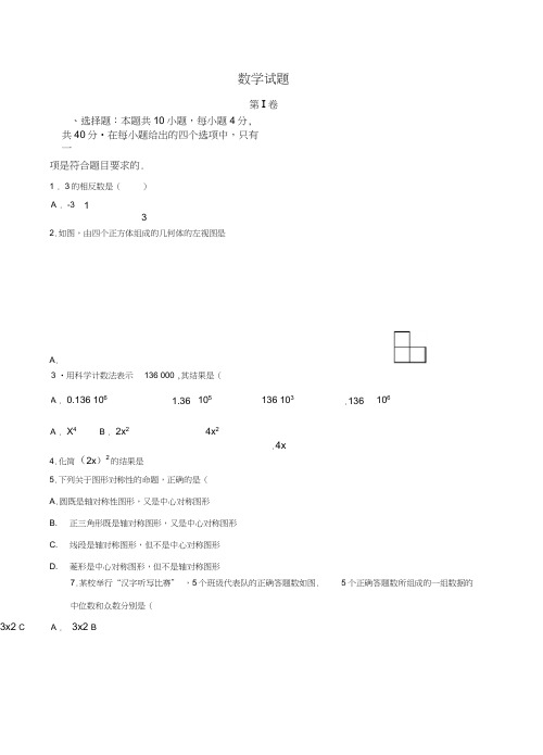 福建省2017年中考数学试题含答案