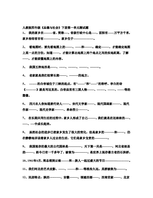 四年级思品下册复习题
