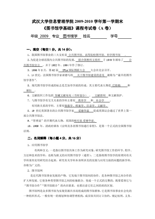 [图书馆学概论]图书馆学基础模拟试题