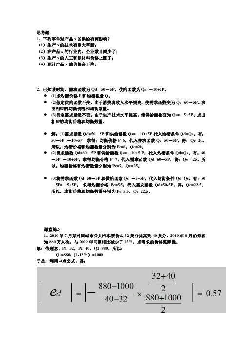 微观经济学练习思考题