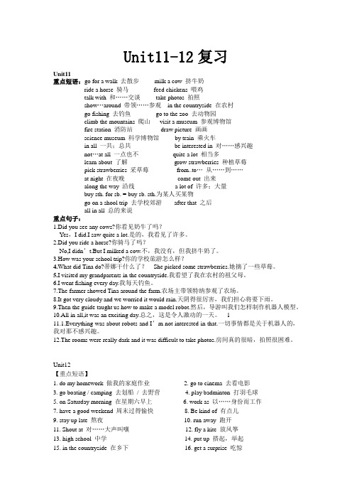 新人教版七年级下册Unit11-12单元教案