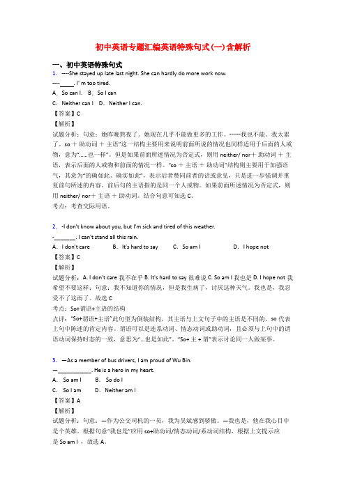 初中英语专题汇编英语特殊句式(一)含解析