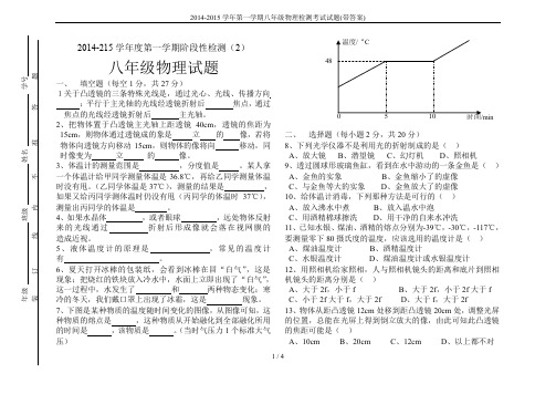 2014-2015学年第一学期八年级物理检测考试试题(带答案)