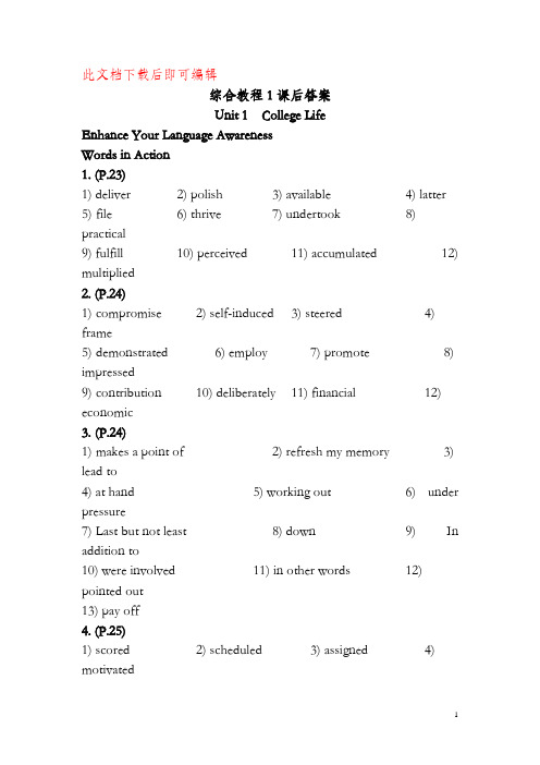 综合教程1课后答案(完整资料).doc