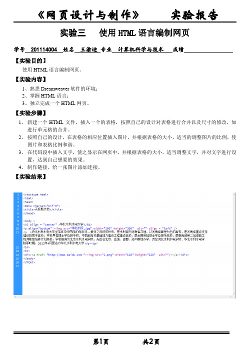 使用html编制网页(实验报告)