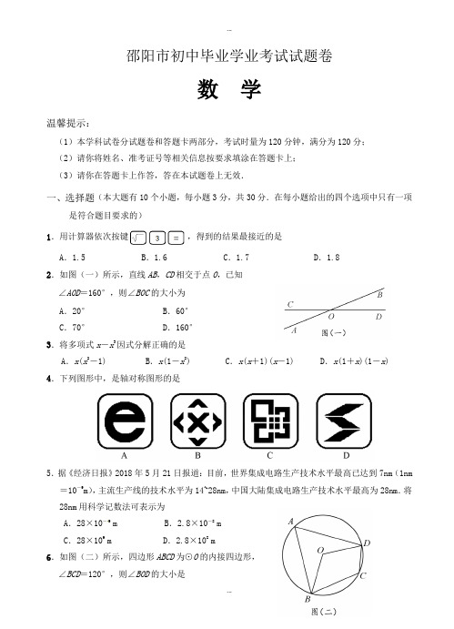 2019-2020学年湖南省邵阳市中考数学模拟试题有标准答案(Word版)