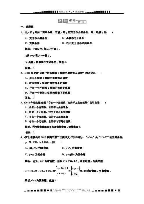 【高考总复习】高中数学(文)课时作业1-3 word版含答案(新人教版)