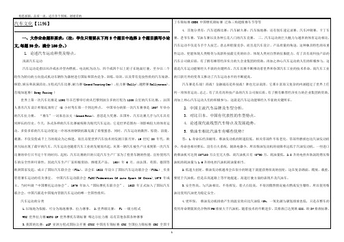 2019年秋汽车文化1196答案