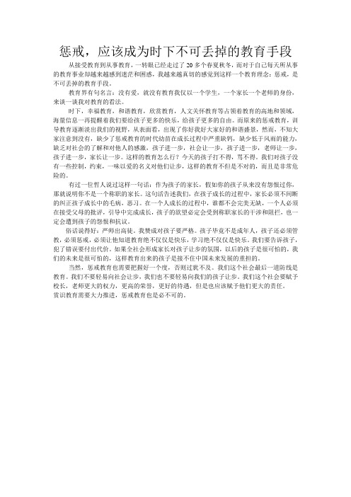 惩戒,是不可丢掉的教育手段