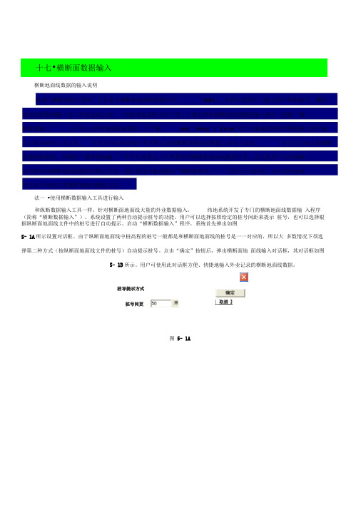 纬地横断面设计