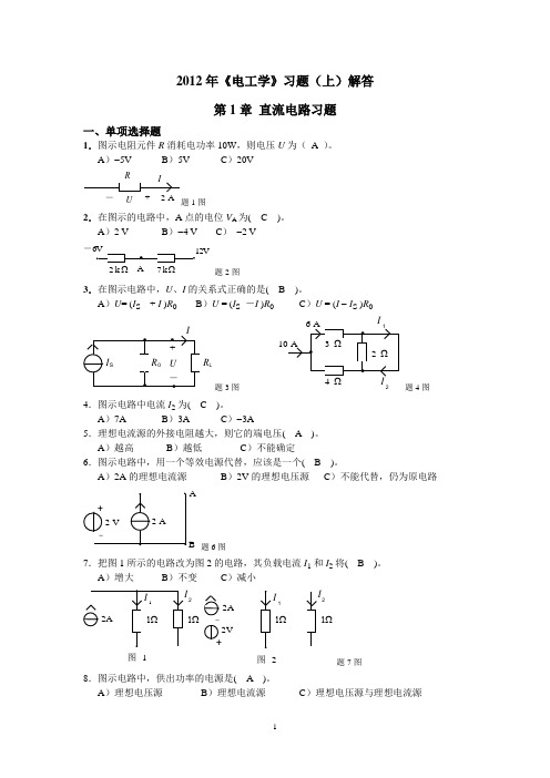 昆工电工学习题少学时答案全