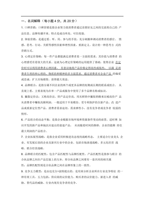 广告营销策划经典案例分析考试重点