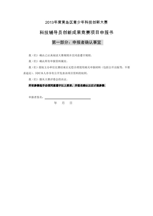 5.科技辅导员科技创新成果竞赛项目申报书