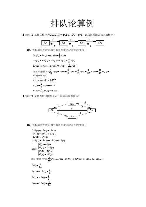 排队论算例