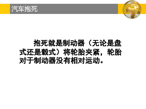 现代控制理论在汽车防抱死制动系统中的运用共22页