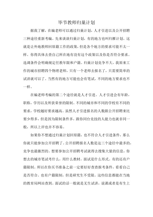 毕节教师归巢计划