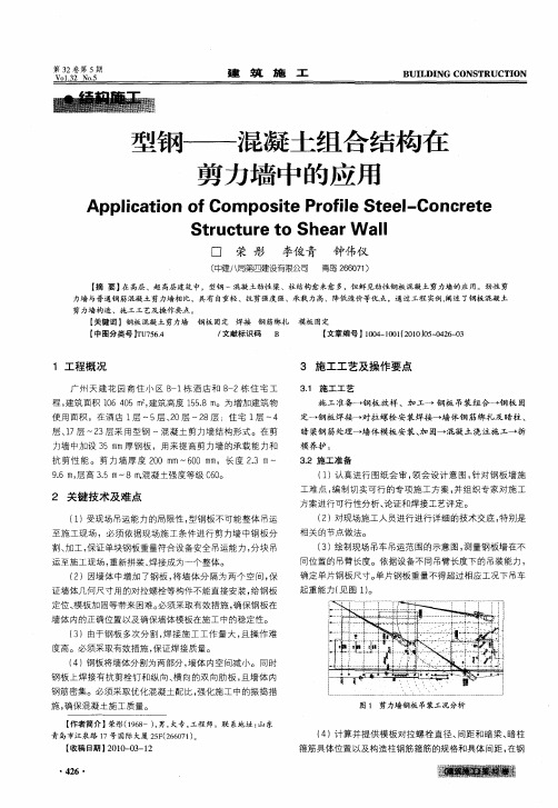 型钢——混凝土组合结构在剪力墙中的应用