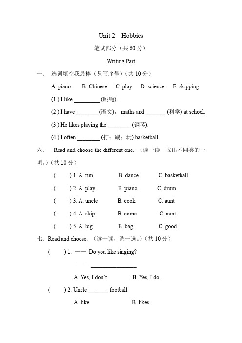 四年级英语Unit 2 Hobbies试卷