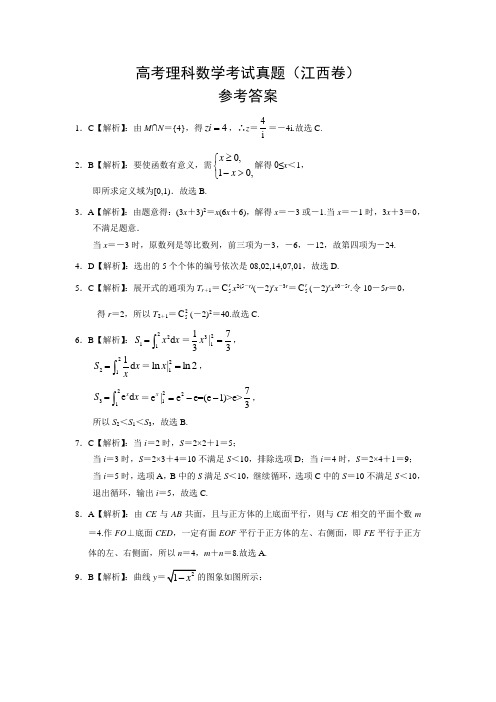 全国高考理科数学考试卷江西试卷参考答案