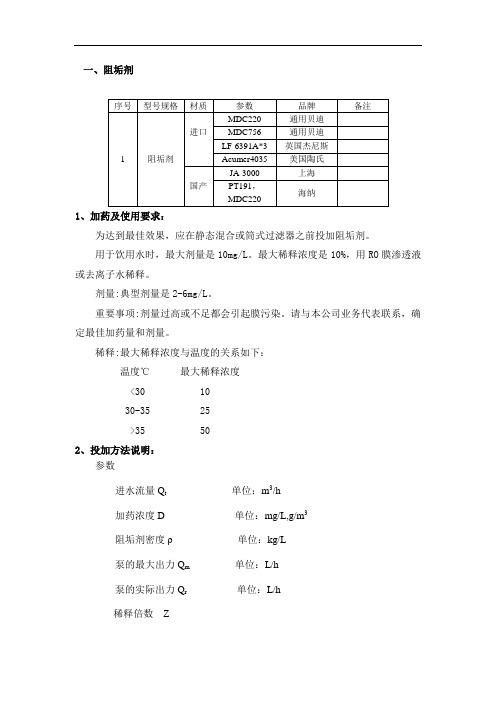 药剂加药计算书