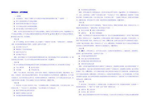 2021-2022学年新课标版历史必修1(课时作业)第11课 太平天国运动 Word版含答案