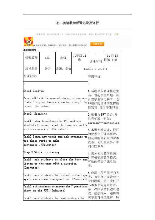 初二英语教学听课记录及评析