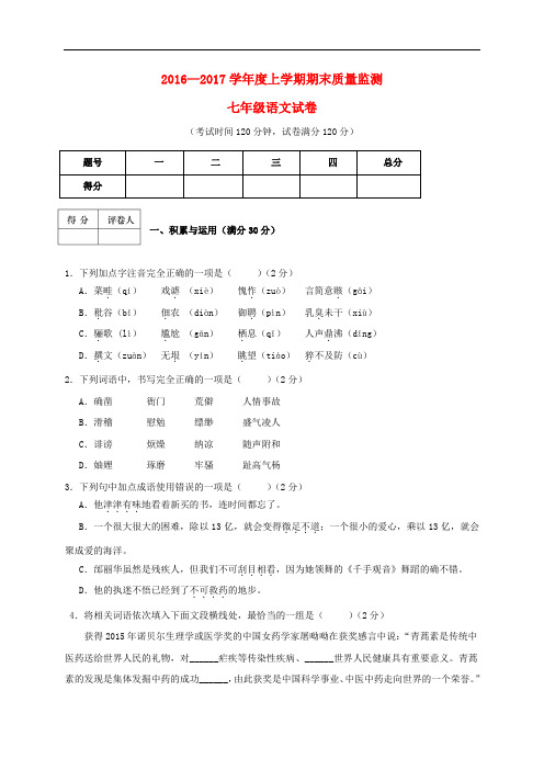 辽宁省大石桥市七年级语文上学期期末考试试题