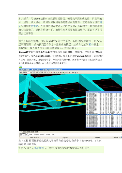 pkpm使用常见问题