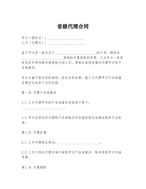 省级代理合同