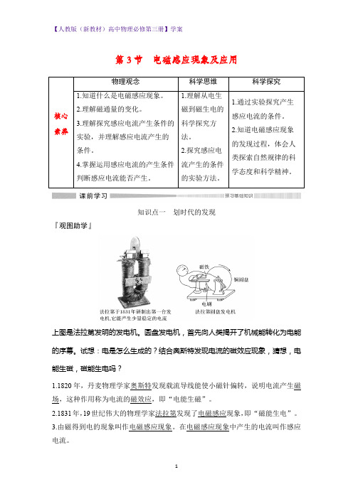 人教版(新教材)高中物理必修3精品学案：13.3 电磁感应现象及应用