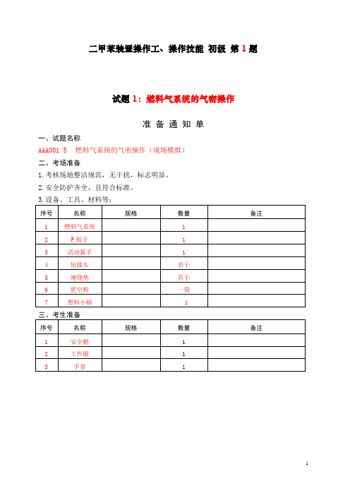 操作技能试题(初级)(DOC)