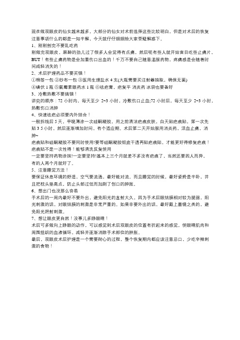 逆龄社:双眼皮术后快速恢复的秘密