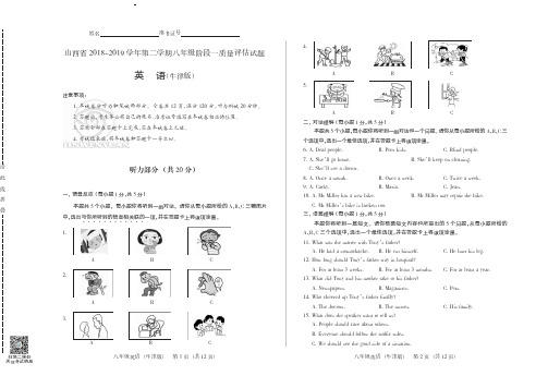 山西省2018-2019学年第二学期八年级阶段一质量评估试题·英语(牛津版)·试题及答案