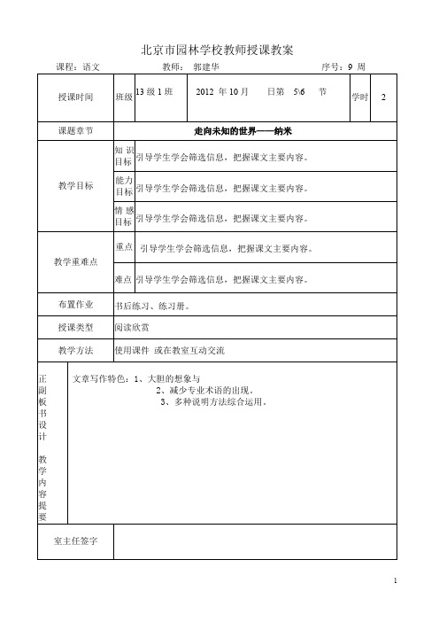 《走向未知的世界――纳米》教案1