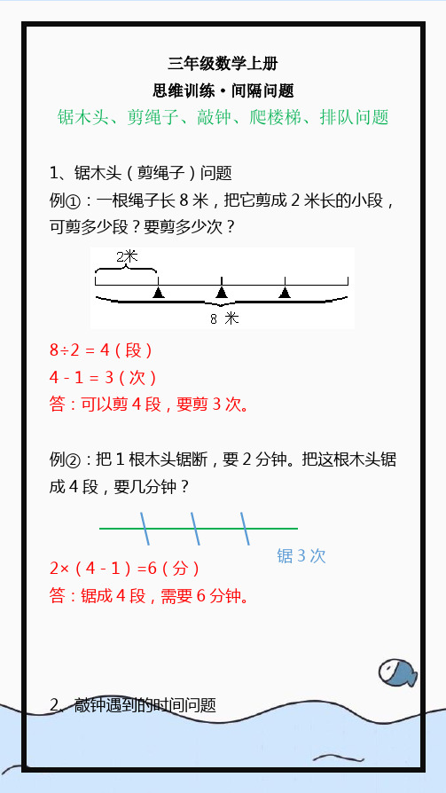 三年级常考锯木头、剪绳子、敲钟、爬楼梯、排队问题解析