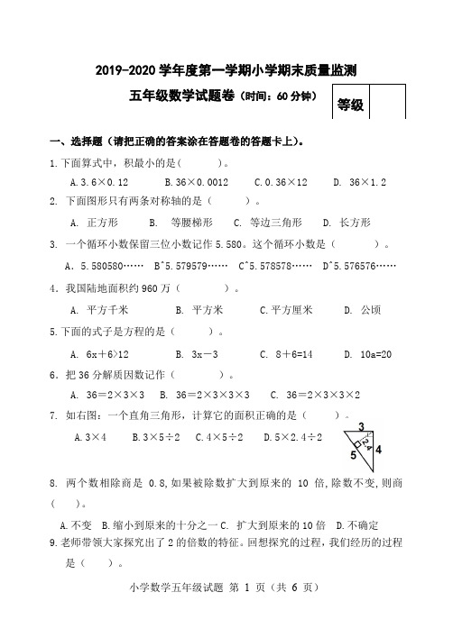 2019—2020学年度第一期期末质量检测五年级数学试卷